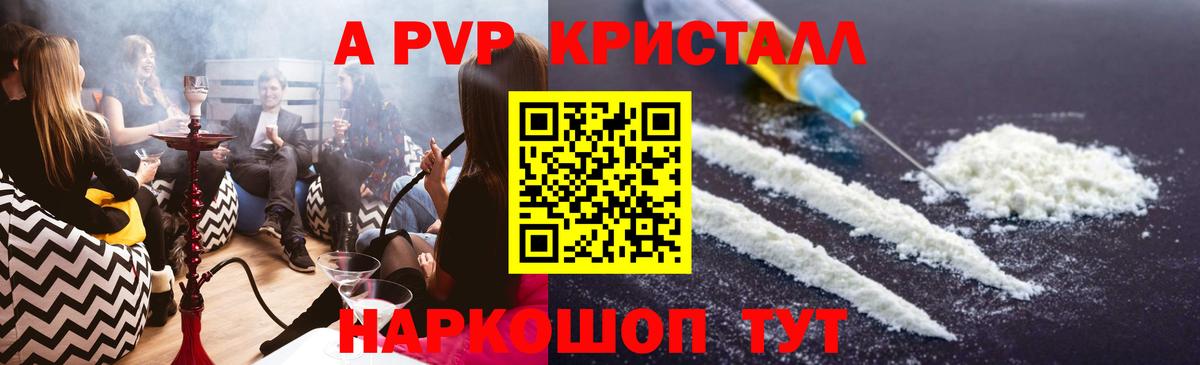 Альфа ПВП крисы CK  A PVP Соль  Вход с VPN  Валуйки  A PVP СК 