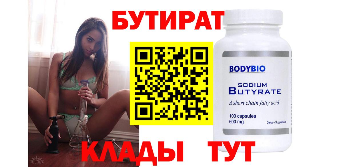 Бутират BDO 33% Валуйки
