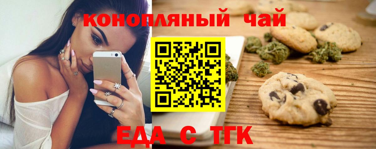 Еда ТГК марихуана Валуйки