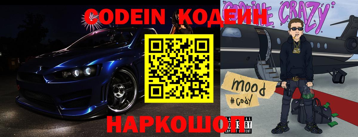 Кодеин Purple Drank  Кодеиновый сироп Lean Purple Drank  Валуйки  Вход с VPN 