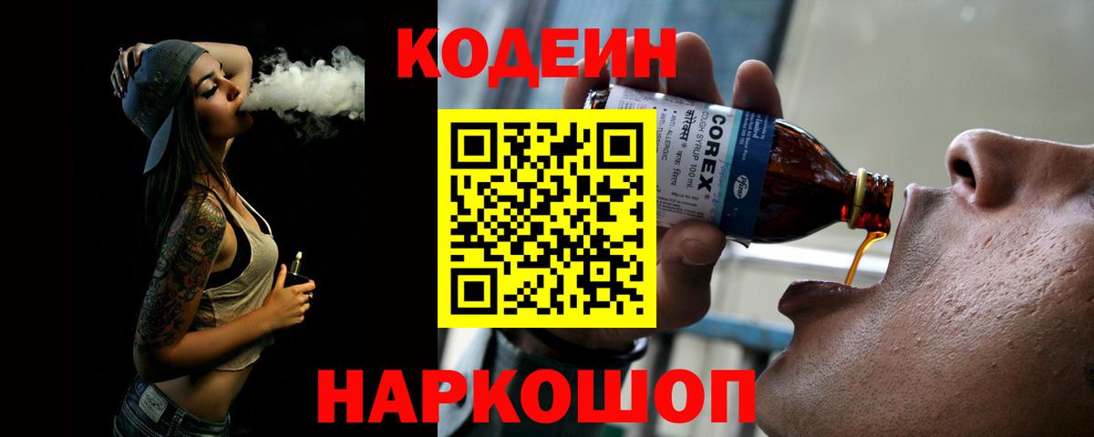 Кодеиновый сироп Lean напиток Lean (лин) Валуйки