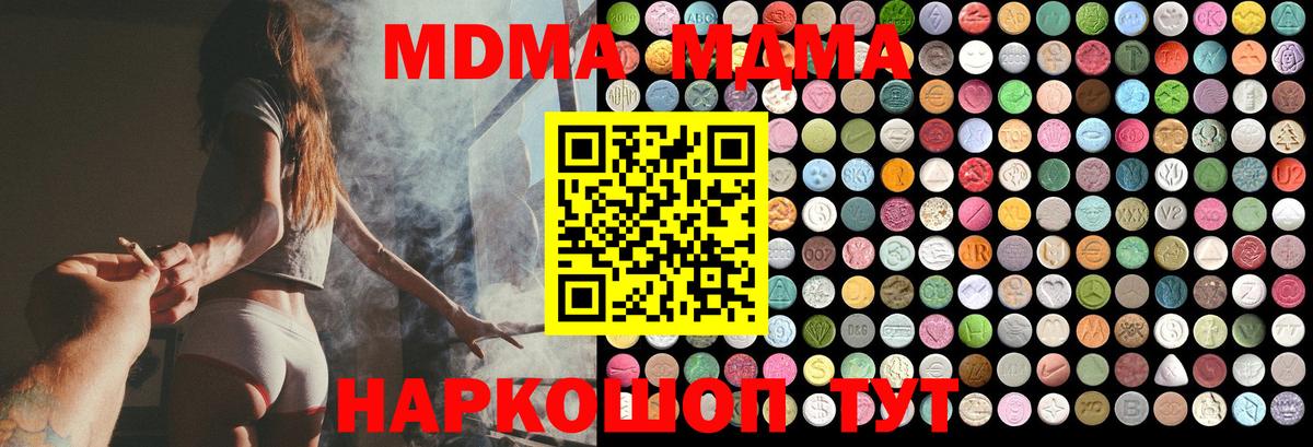 МДМА молли  MDMA кристаллы  Вход с VPN  MDMA  Валуйки 
